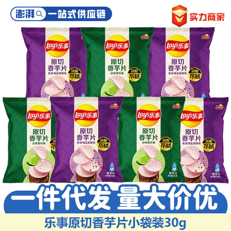 乐香芋片30g青柠黑胡椒味原切
