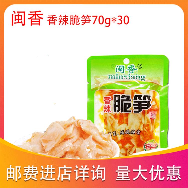 福建漳州特产闽香香辣脆笋70g*30