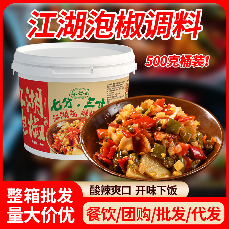 重庆江湖泡椒调料500g桶装川菜