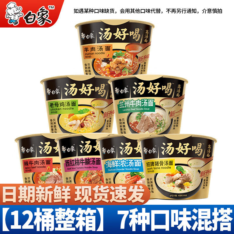 白象汤好喝桶面老母鸡汤招牌猪骨