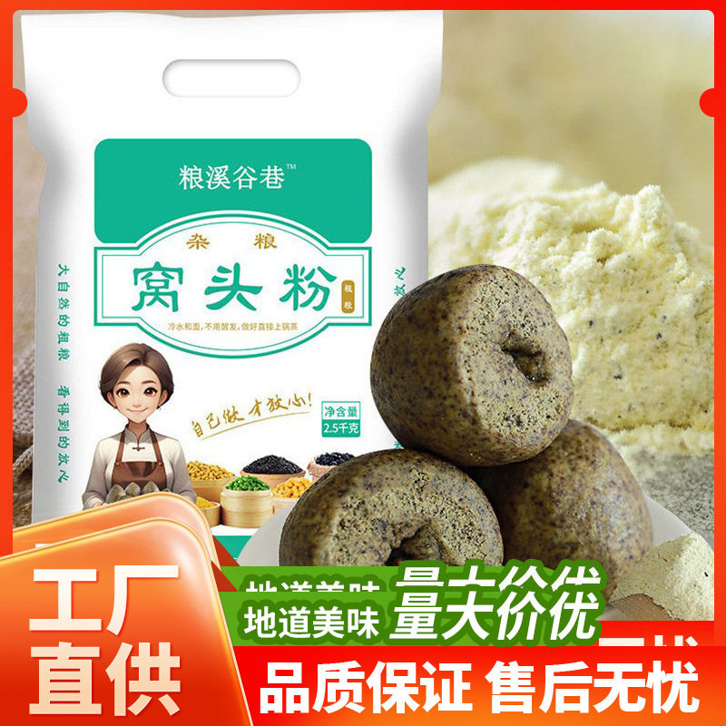 五谷杂粮窝窝头粉黄豆黑豆小米面