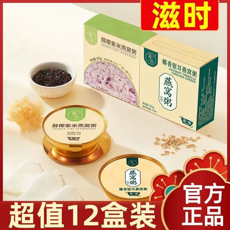 【超值12碗装】滋时正品燕窝粥