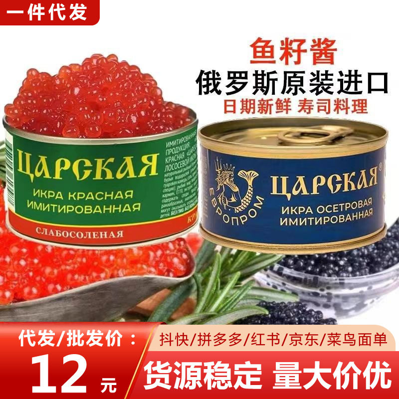 俄罗斯鱼子酱颗粒饱满原味即食