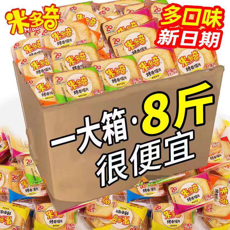 米多奇烤香馍片8斤/箱散称透明装