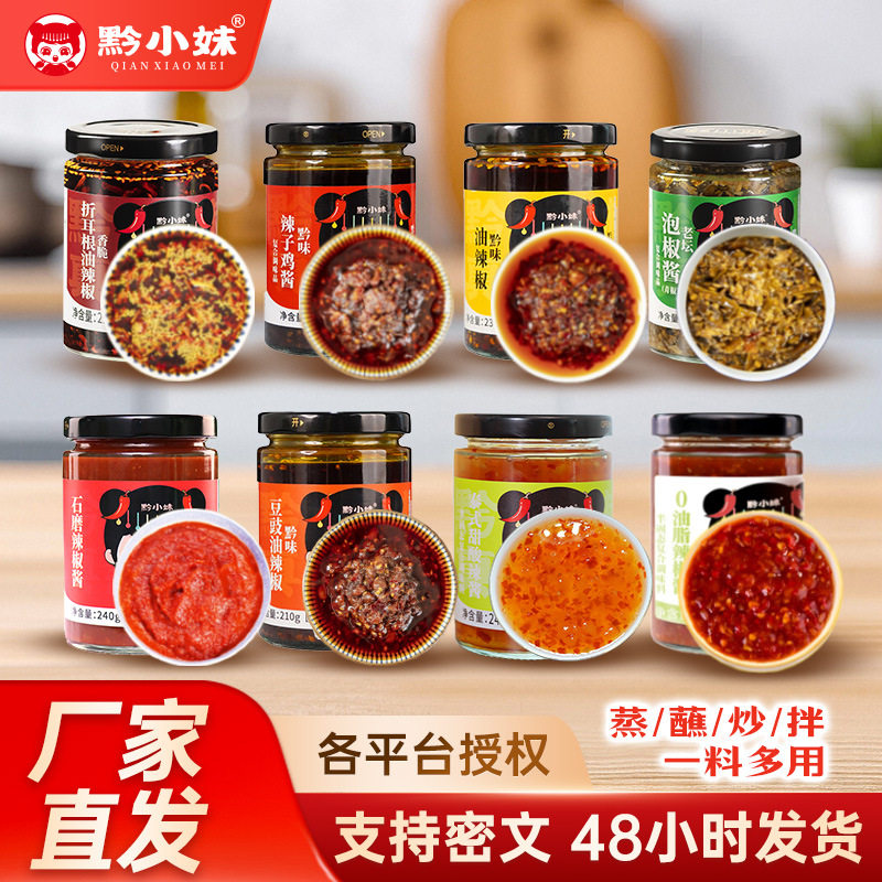 辣椒酱油泼辣子拌面酱下饭菜火锅