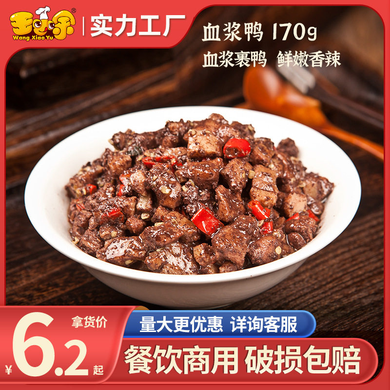 王小余血浆鸭湖南永州血鸭盖浇盖