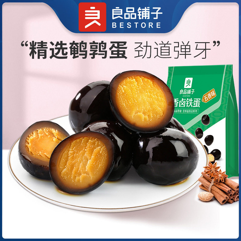 良品铺子香卤铁蛋128g盐焗鹌鹑蛋