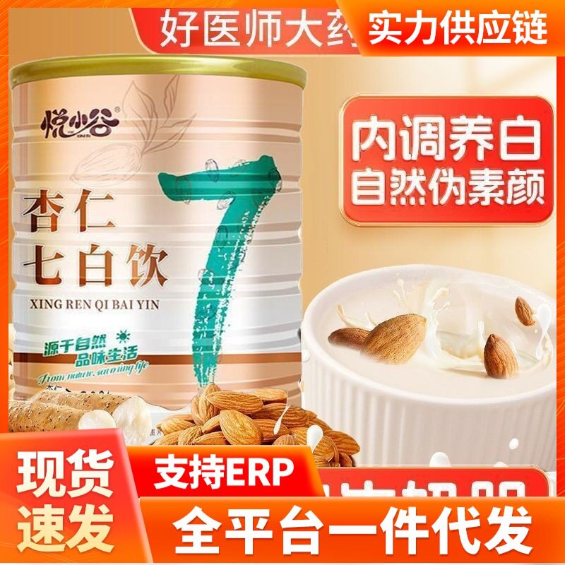 直销杏仁七白饮杏仁粉商超同款
