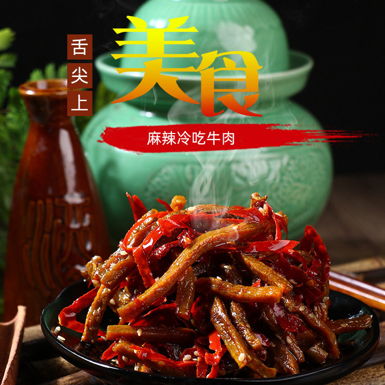 源头货源招牌冷吃牛肉休闲小零食