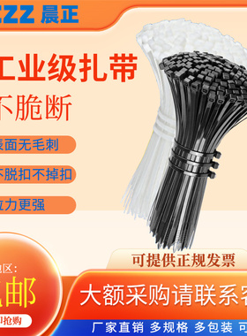 尼龙扎带塑料4*200固定器拉紧器束线带绑带拉带卡扣高强度白色