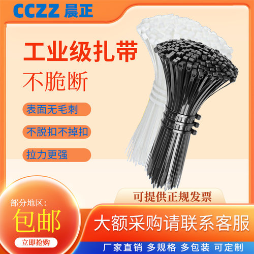 尼龙扎带塑料4*200固定器拉紧器束线带绑带拉带卡扣高强度白色