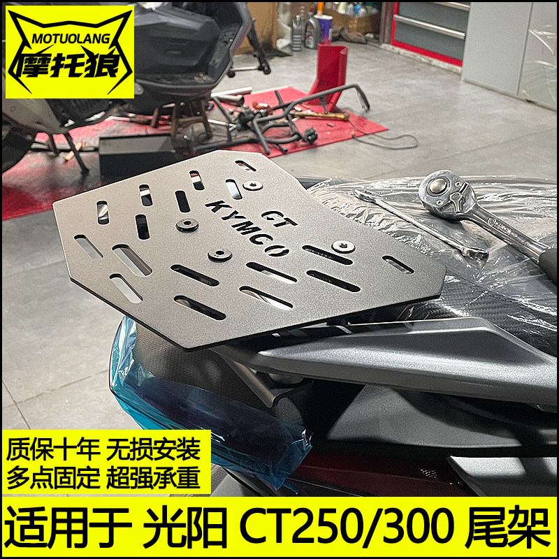 光阳CT250碳钢尾架 改装摩托车尾翼后货架底座
