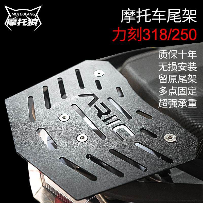 力刻318尾架改装机车尾翼后货架力刻350GT尾箱架置物架立刻尾架图片