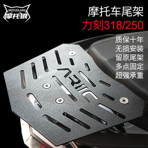力刻318尾架改装机车尾翼后货架力刻350GT尾箱架置物架立刻尾架