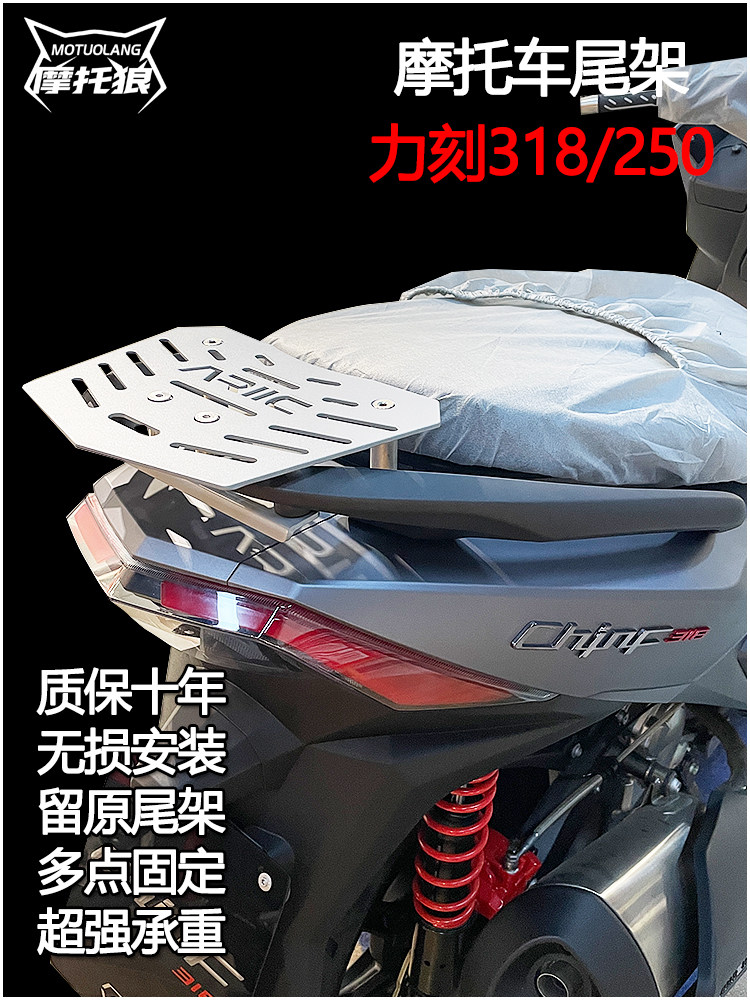 力刻318尾架改装摩托车尾翼后货架力刻350GT尾箱架置物架立刻尾架图片