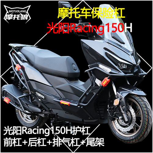 光阳Racing150H保险杠改装摩托车护杠RKH150防摔杠H150全包护杠