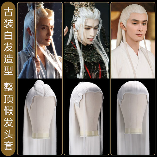 多款古装男士白发发套古风汉服仙侠发型影视演出道长白色假发头套