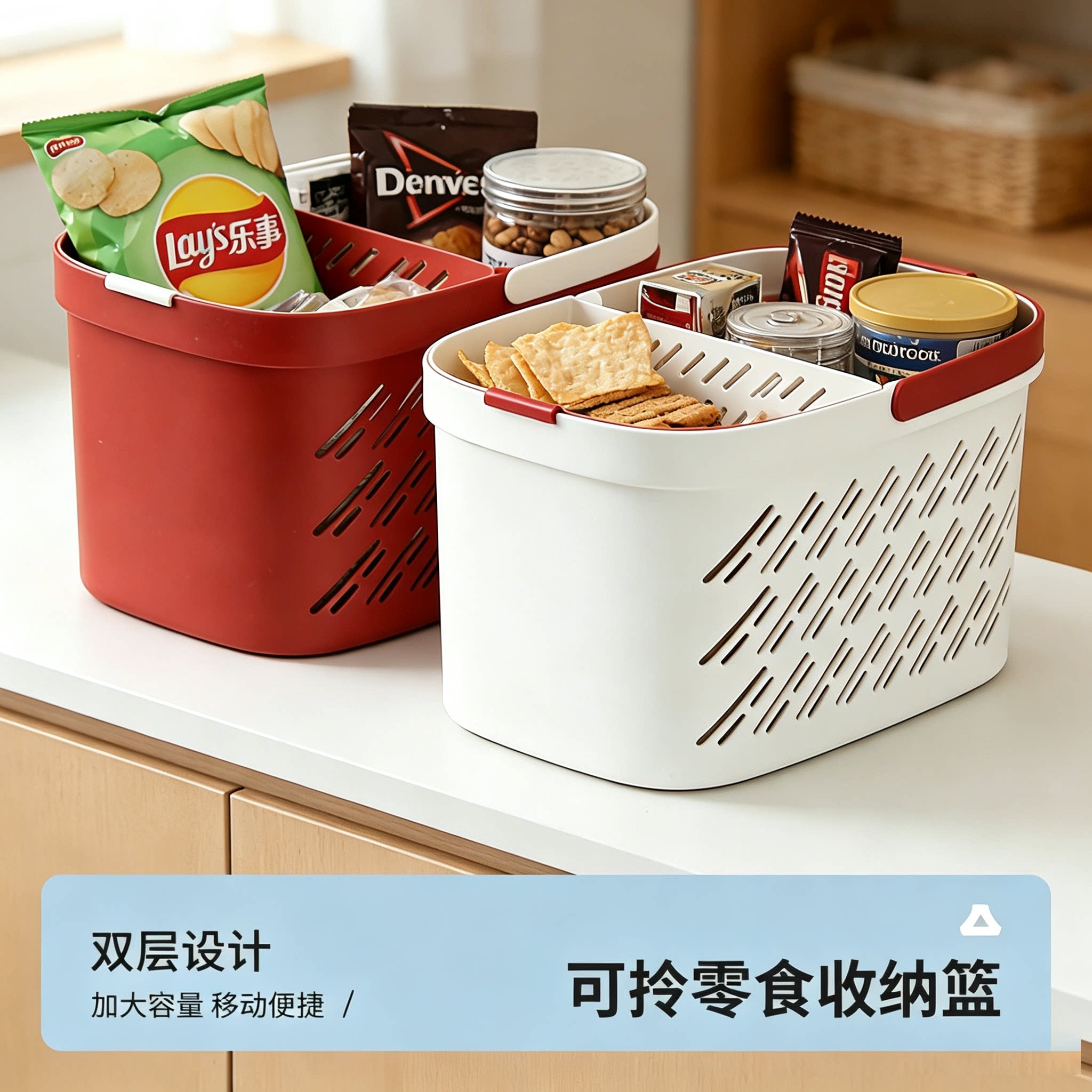 桌面收纳盒子零食杂物收纳筐可拎厨房台面整理盒储物盒塑料置物筐