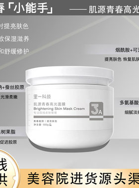 肌源青春高光面膜补水焕亮白保湿提亮肤色不挂网美容院线涂抹面膜