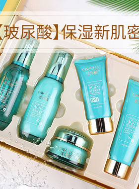 欧华蔻玻尿酸精华面部补水保湿美容院护理护肤品套装高保湿