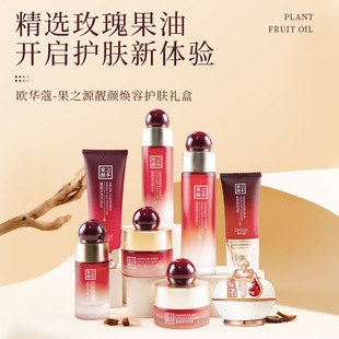 欧华蔻玫瑰果本补水保湿套装面部护理紧致嫩肤果本精华萃取护肤品