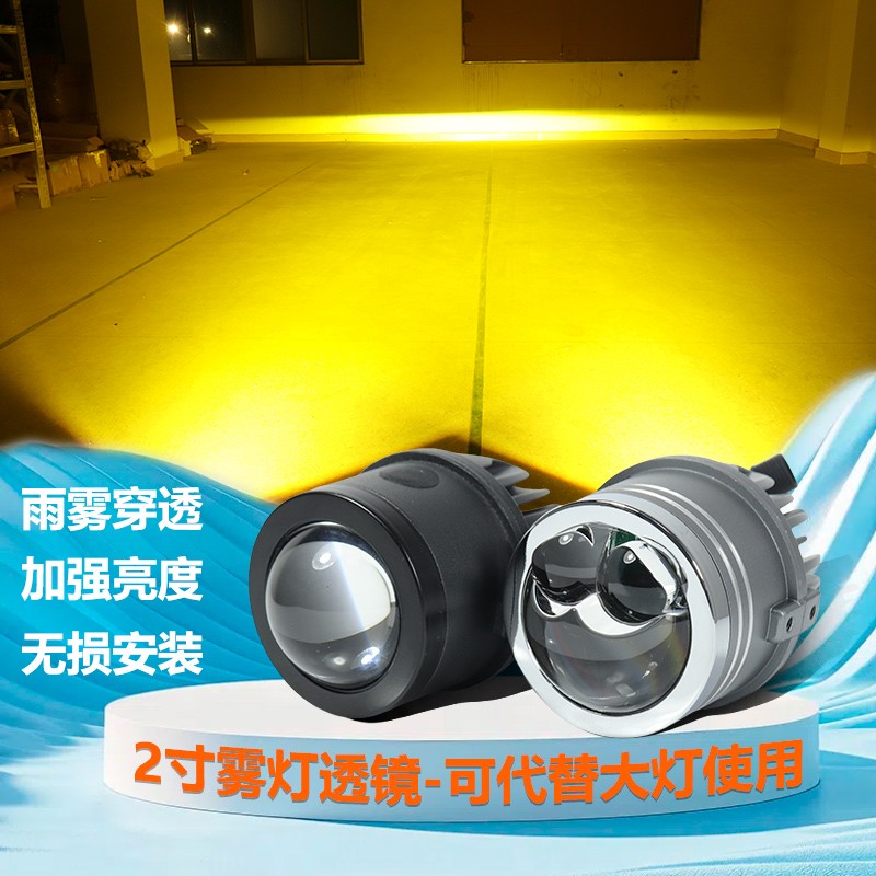 汽车雾灯改装2寸led双光透镜摩托车射灯远近光一体外置超亮聚光灯