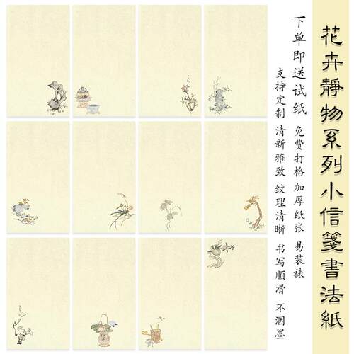 锦良花笺微喷行书仿古小楷作品纸