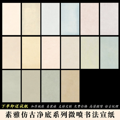 锦良加厚半生半熟仿古微喷宣纸
