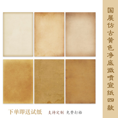 锦良黄色净底四款小楷行书七分熟