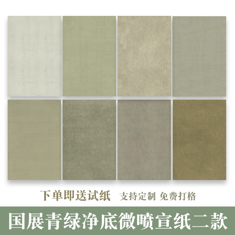 微喷国展参赛书法作品四六八尺净底仿古小楷行草书半生熟宣纸二款