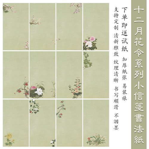 锦良十二月花令信笺投展微喷宣纸