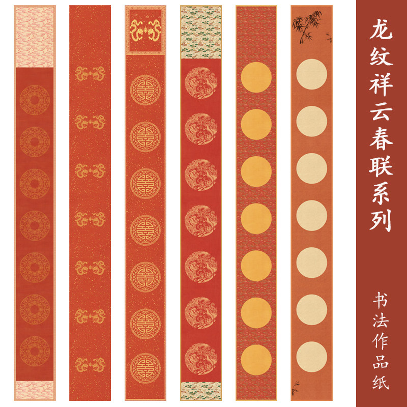龙纹马年新春对联纸五七九十一言书法万年红仿古公司书房楹联,文具电教/文化用品/商务用品,宣纸,淘宝优惠券,粉丝福利购,淘宝优惠卷