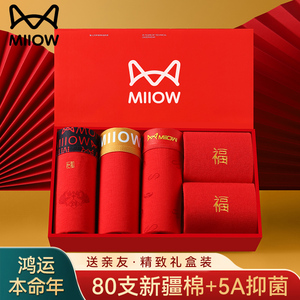 猫人本命年内裤男士大红色纯棉抗菌2023新款龙年全棉秋冬结婚礼物
