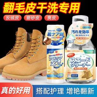 翻毛皮鞋专用清洁护理剂麂皮翻新补色神器磨砂清洗反绒面雪地黄靴
