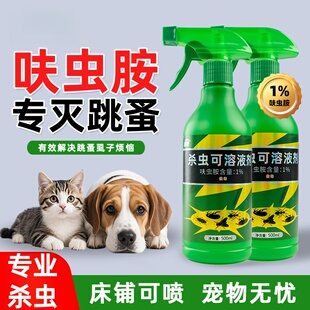 郁康呋虫胺杀虫剂床上灭跳蚤药驱虫喷雾蟑螂蚂蚁臭虫药剂家用