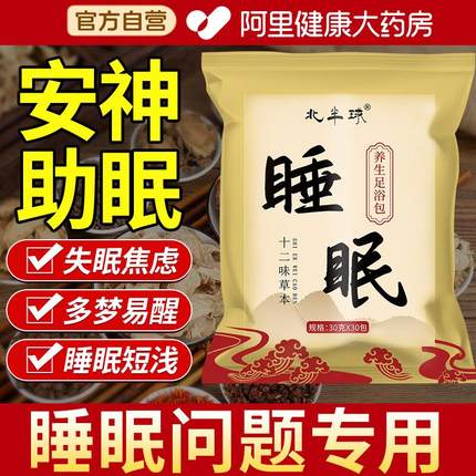 助睡眠安神多梦泡脚药包艾草叶非排毒去湿气活血化瘀通经络足浴包