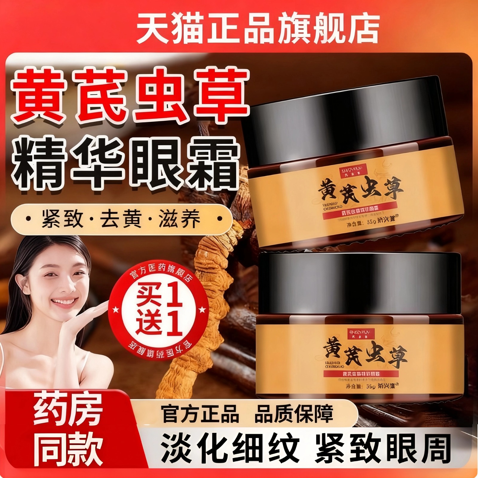 黄芪虫草眼霜抗皱紧致衰老淡化黑眼圈细纹提拉紧致眼袋官方正品去