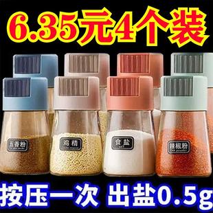 定量盐罐调味瓶罐家用厨房撒盐罐控量神器调料盒调料罐套装 控盐瓶