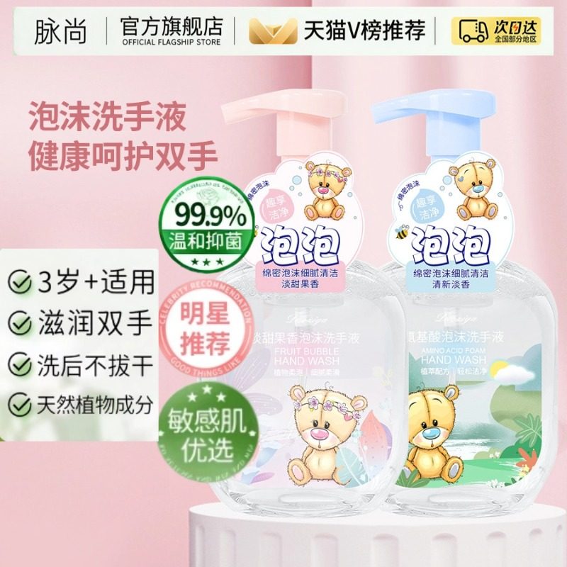 孕妇洗手液幼儿宝宝专用温和泡沫全家用除螨抑菌杀菌清洁洗手液,洗护清洁剂/卫生巾/纸/香薰,洗手液,淘宝优惠券,粉丝福利购,淘宝优惠卷