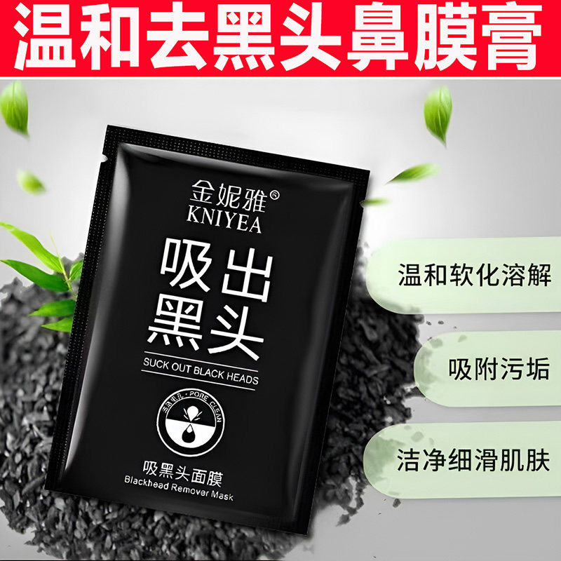 竹炭去黑头贴鼻贴撕拉式毛孔粉刺清洁面膜膏控油男女吸黑头脸部