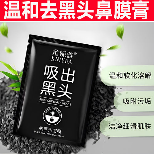 竹炭去黑头贴鼻贴撕拉式毛孔粉刺清洁面膜膏控油男女吸黑头脸部