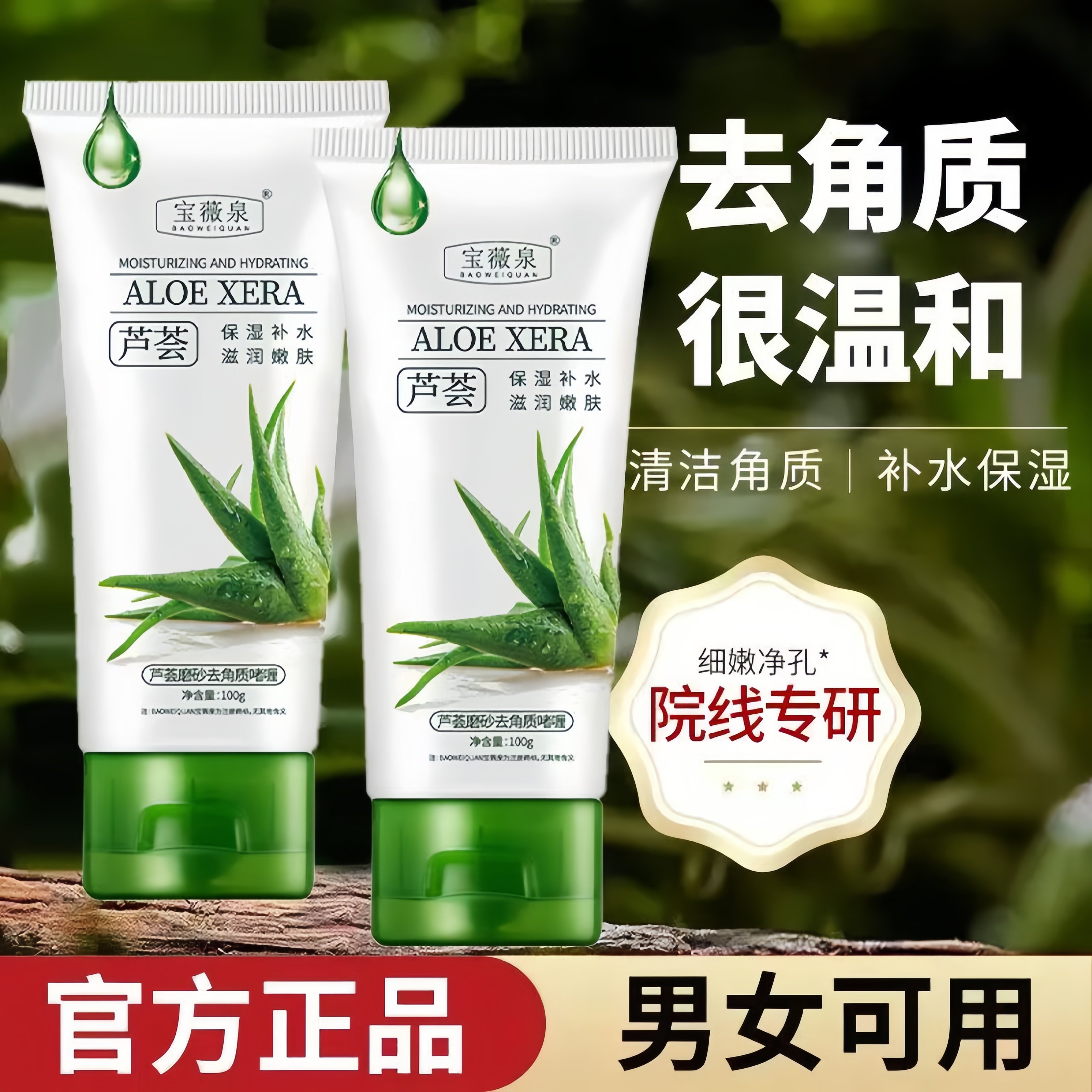 芦荟胶正品官方旗舰店去角质啫喱脸部面部死皮深层清洁女男士专用