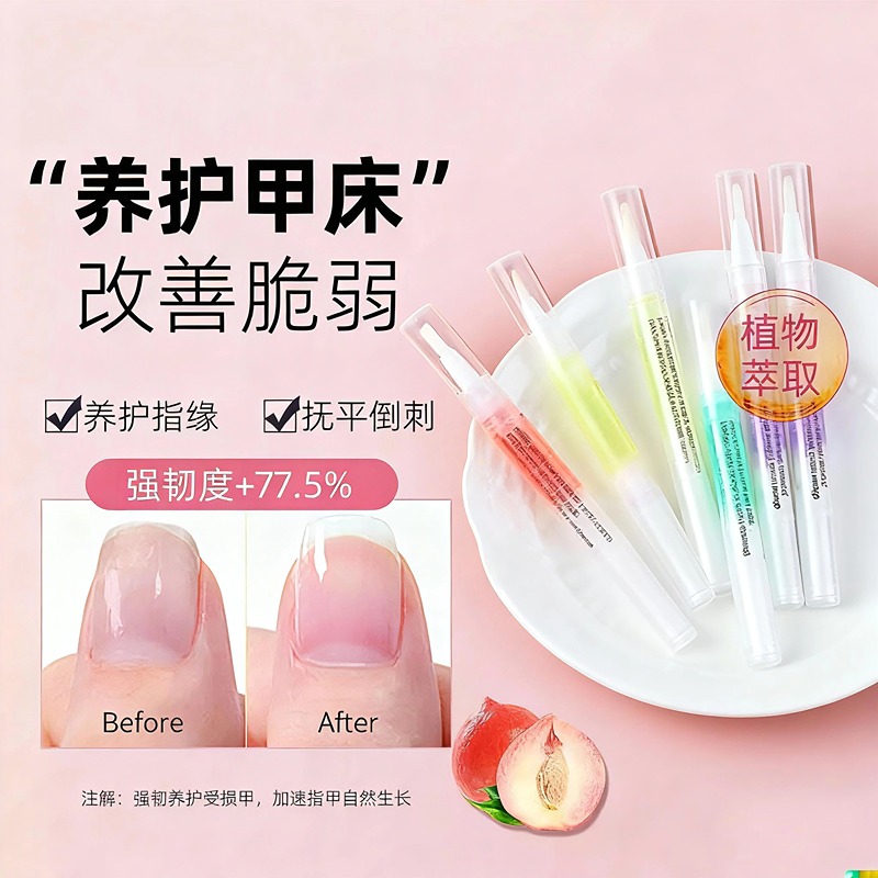 指甲营养油护甲油美甲滋养笔液防断裂倒刺护理去死皮边缘修复受损