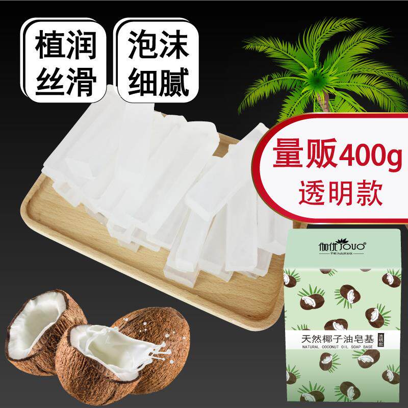 纯天然椰子油皂基强力去污膏旗舰店植物清洁diy手工皂原材料私处