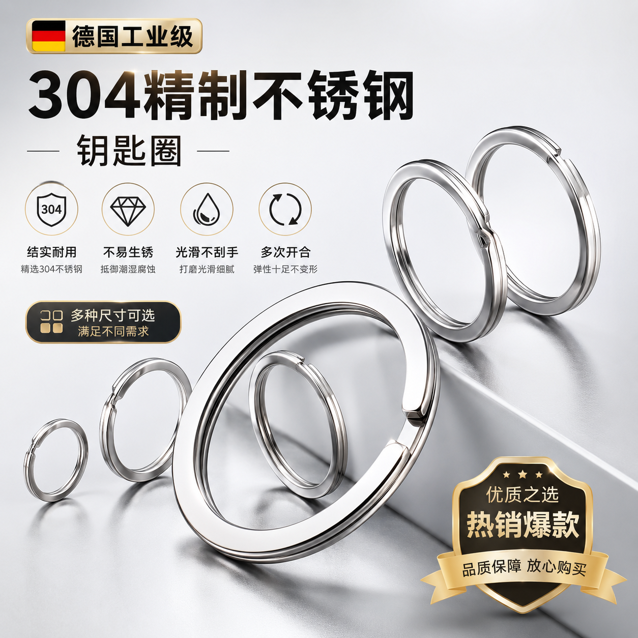 德国304不锈钢钥匙圈环大小钥匙链平环汽车锁匙钛合金耐磨钥匙扣