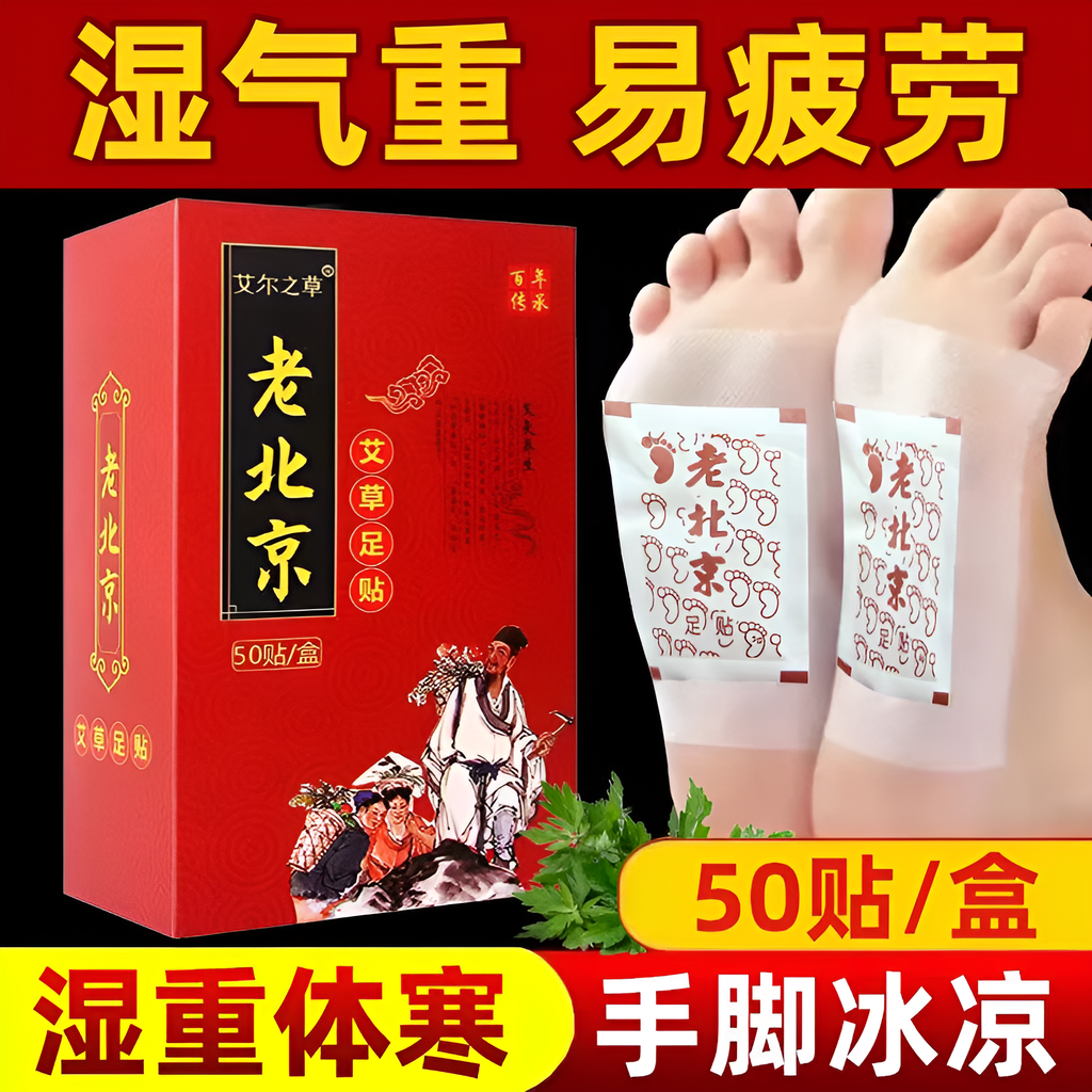 三伏天老北京艾草足贴去湿气排毒助睡眠排体内湿寒官方旗舰店正品