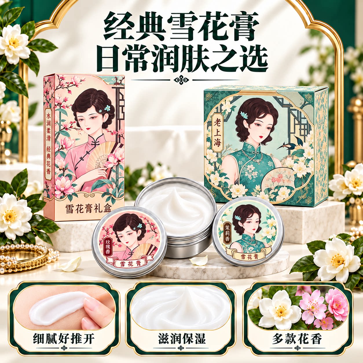经典老上海雪花膏礼盒装栀子玫瑰樱花香送礼自用纪念版身体护理乳