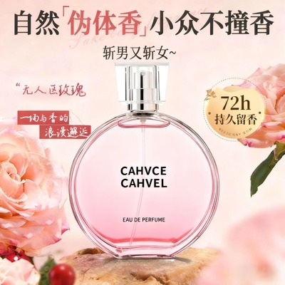 正品大牌粉邂逅香水小样女士持久淡香留香72小时正品官方旗舰店