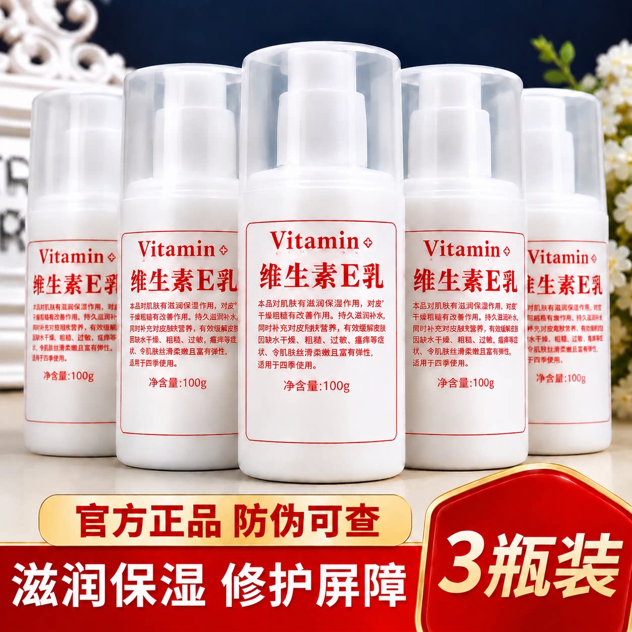 维生素e乳身体乳正品官方旗舰店擦脸保湿面霜护手霜维E乳男女通用