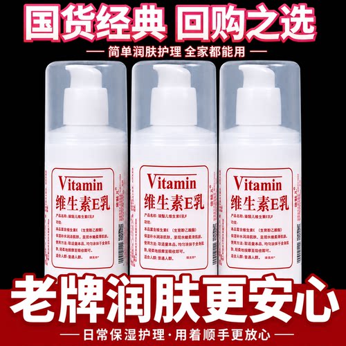 维生素e乳身体乳女持久保湿补水滋润擦脸面霜护手霜防干燥不起皮